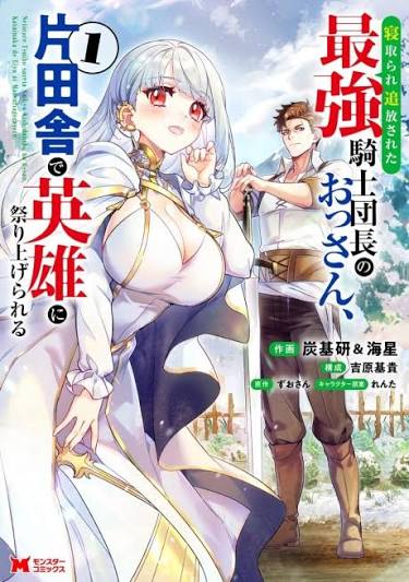 Cover of Netorare Tsuihou Sareta Saikyou Kishi Danchou No Ossan, Katainaka De Eiyuu Ni Matsuri Agerareru